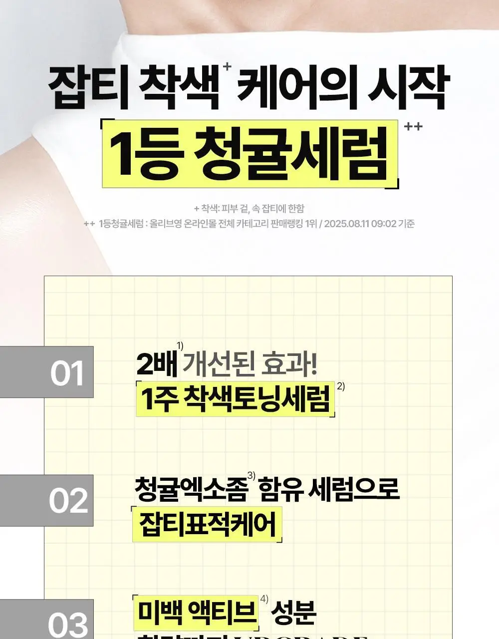 [잡티토닝] 구달 청귤 비타C 잡티케어 세럼 알파 50ml 기획 (+35ml 미니어처) 상세페이지 8
